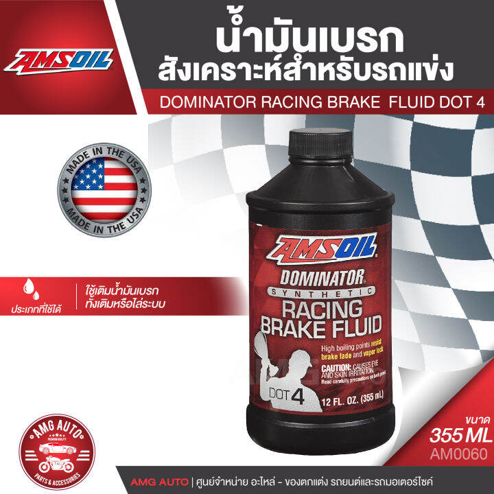 Amsoil Dominator Racing Brake Fluid Dot Ml