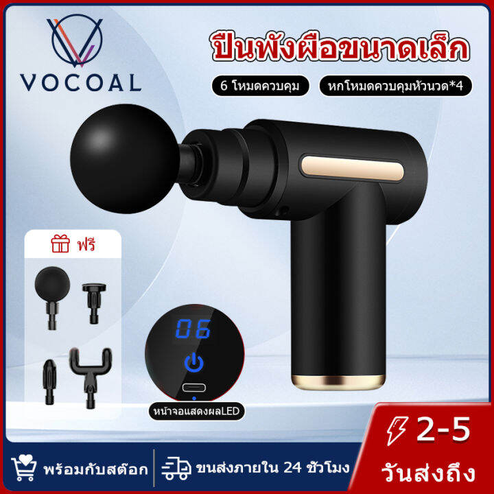 Vocoal ปนพงผด เครองนวดอเลกทรอนกสขนาดเลก เครองนวดผอยคลาย