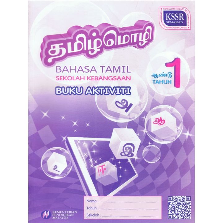 Dbp Buku Aktiviti Bahasa Tamil Tahun Sk Lazada