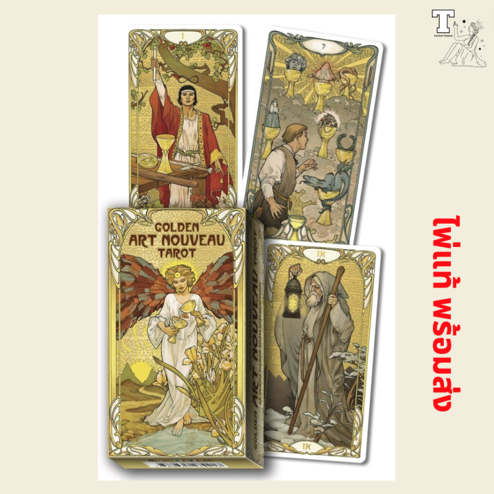 ไพแท พรอมสง Golden Art Nouveau Tarot 9780738763460 by Giulia