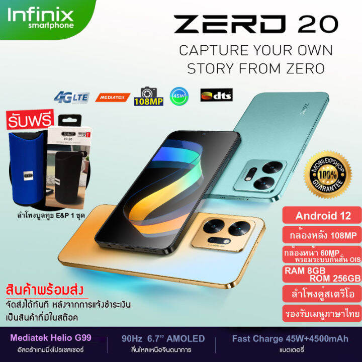 Infinix ZERO 20 8 256GB G99 ชปเซตเกมมง หนาจอ Cinematic 6 7