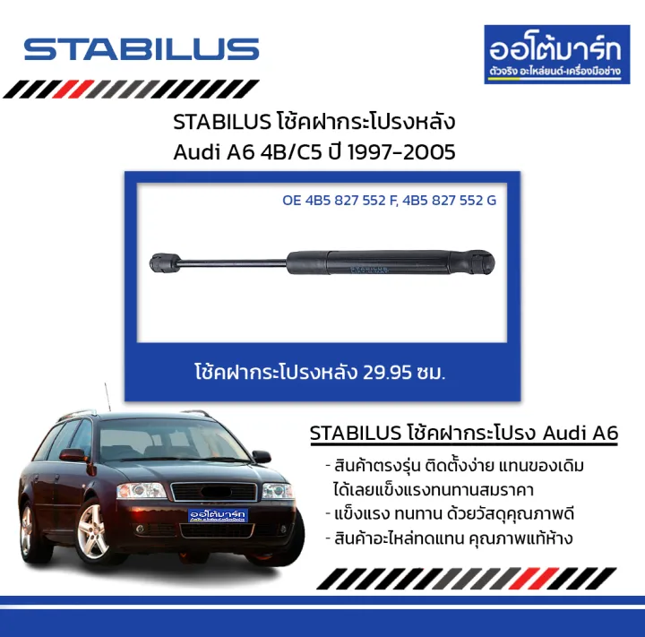 Stabilus Audi A B C