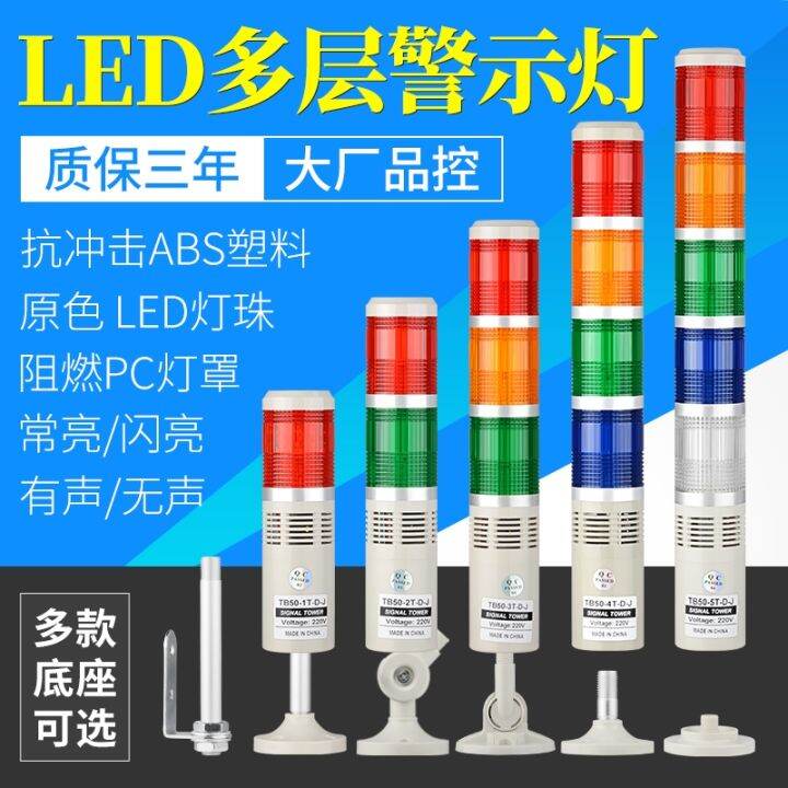 Multi Layer Three Color Warning Light Sound And Light Alarm V V