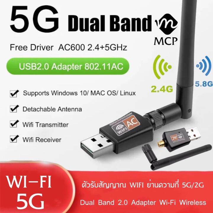 ตวรบสญญาณ Wifi 2 ยานความถ 5G 2G Dual Band USB 2 0 Adapter WiFi