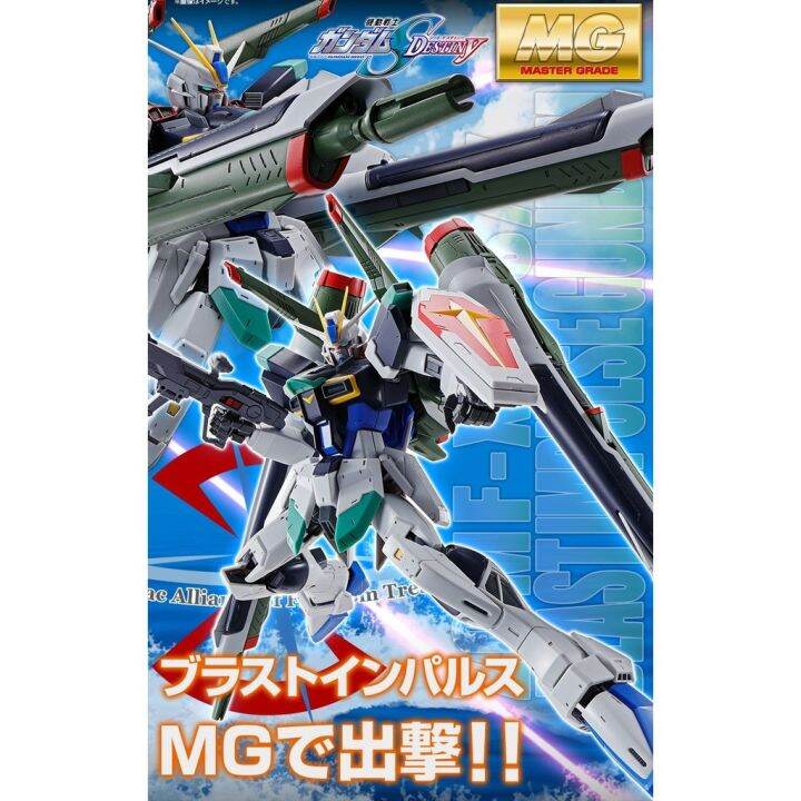 P BANDAI MG 1 100 BLAST IMPULSE GUNDAM Lazada Co Th