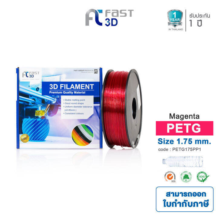 Fast D Filament Petg Magenta Size Mm Weight Kg