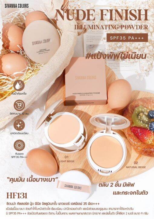 Hf Sivanna Colors Nude Finish Illuminating Powder Spf Pa