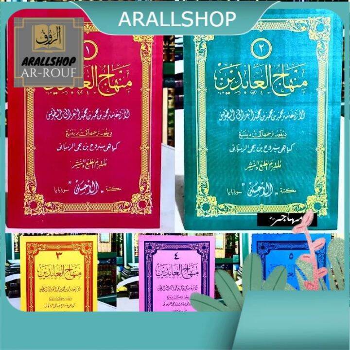 Minhajul Abidin Makna Jawa Juz 1 5 Kitab Minhajul Abidin Terjemah