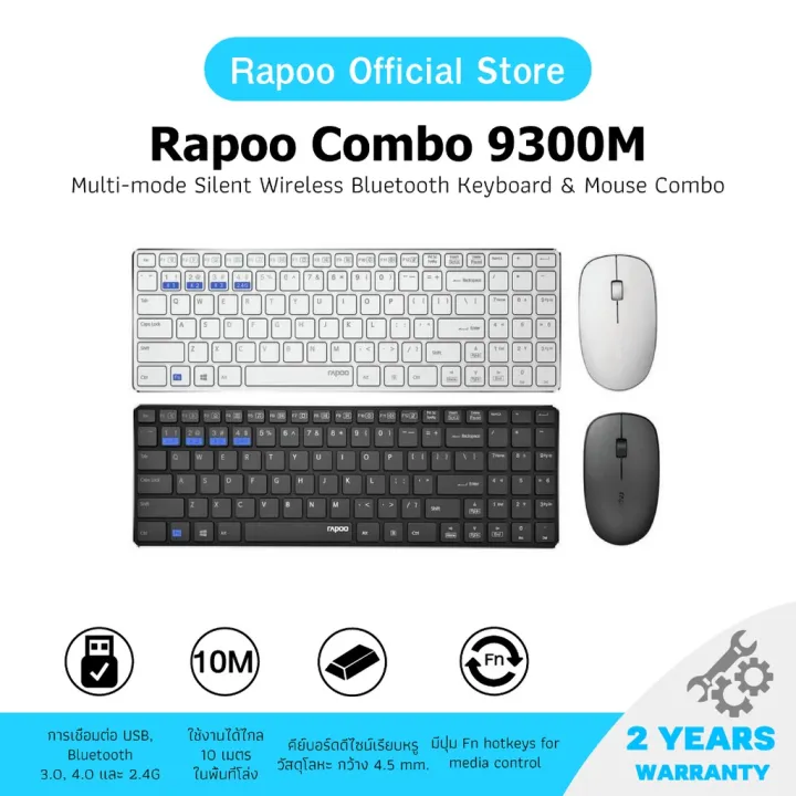 Rapoo รน 9300M Keyboard Mouse Multi mode Bluetooth 3 0 4 0 KB