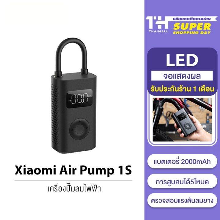 Xiaomi Mijia Mi Portable Electric Air Pump S