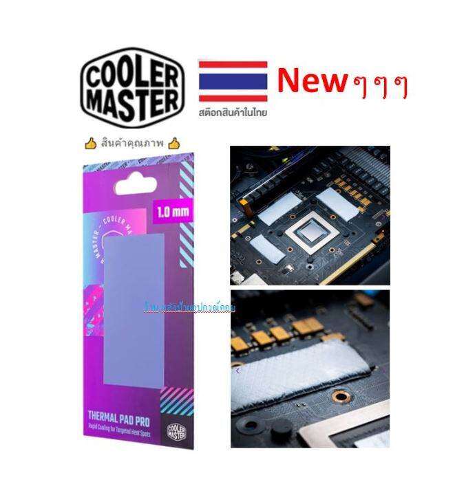 Cooler Master THERMAL PAD Pro ซลโคนแผน 1 0mm TPY NDPB 9010 R1