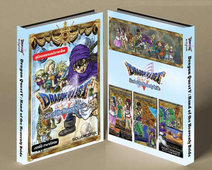 บทสรปเกม Dragon Quest V Hand of the Heavenly Bride ภาค5 DS