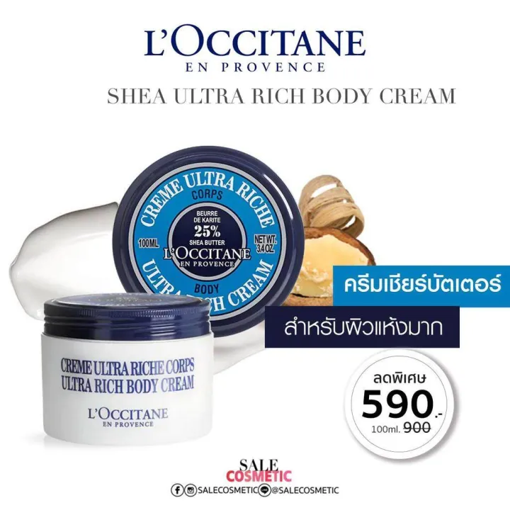 Loccitane Shea Ultra Rich Body Cream Lazada Co Th