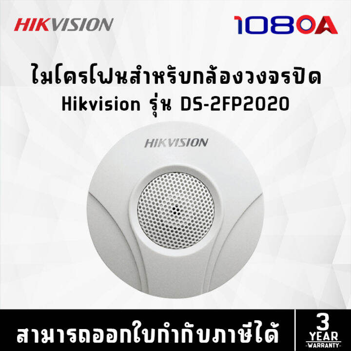 DS 2FP2020 ไมโครโฟนสำหรบกลองวงจรปด Hikvision Lazada co th