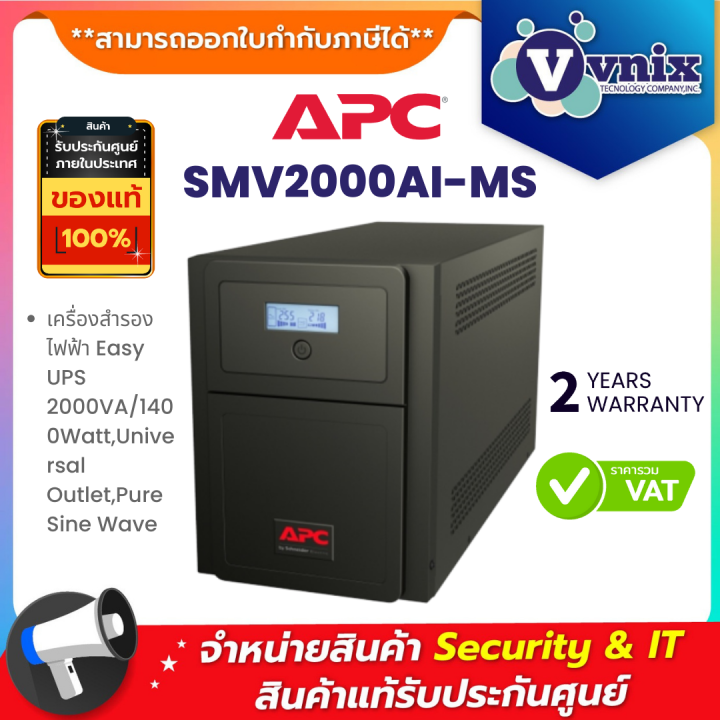 SMV2000AI MS เครองสำรองไฟฟา APC Easy UPS 2000VA 1400Watt Universal