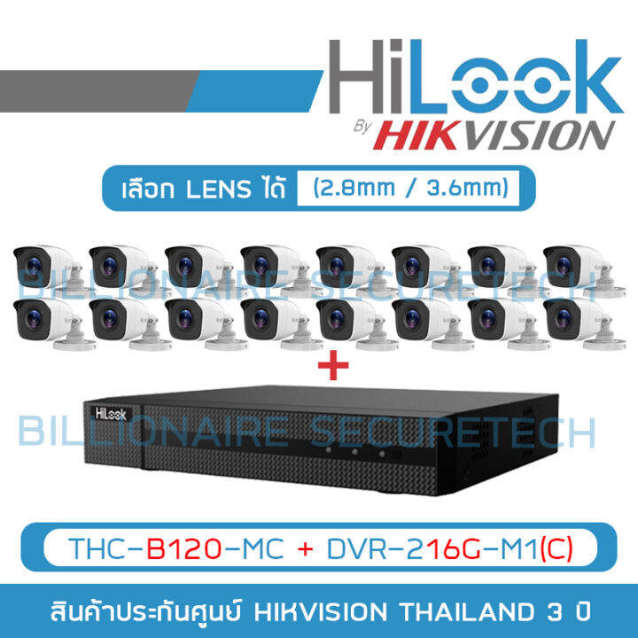 HILOOK CCTV SET 16 CH 2 MP DVR 216G M1 C THC B120 MC เลอกเลนสได