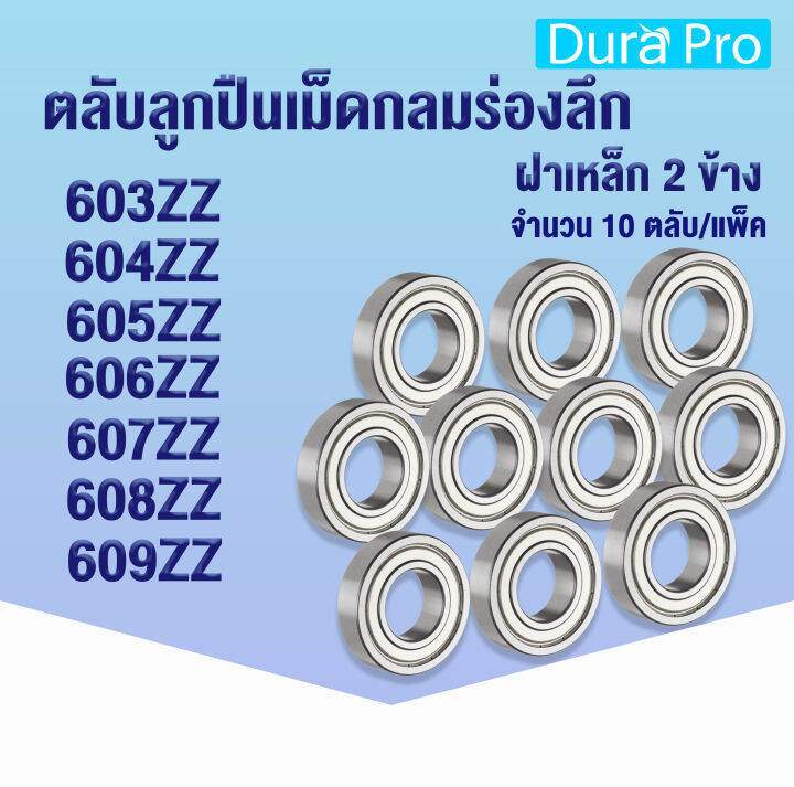 603ZZ 604ZZ 605ZZ 606ZZ 607ZZ 608ZZ 609ZZ ตลบลกปนเมดกลมรองลก ฝา