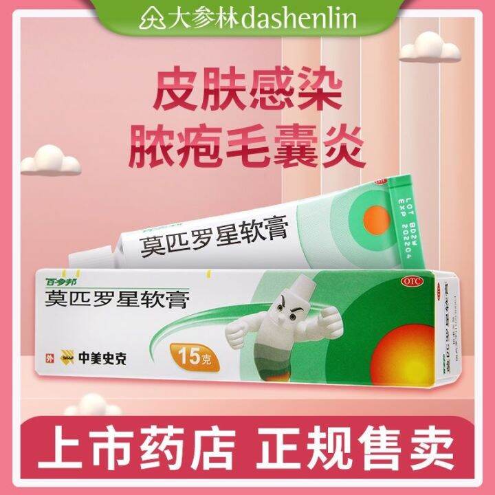 Baiduobang Mupirocin Ointment Folliculitis Impetigo And Other Primary