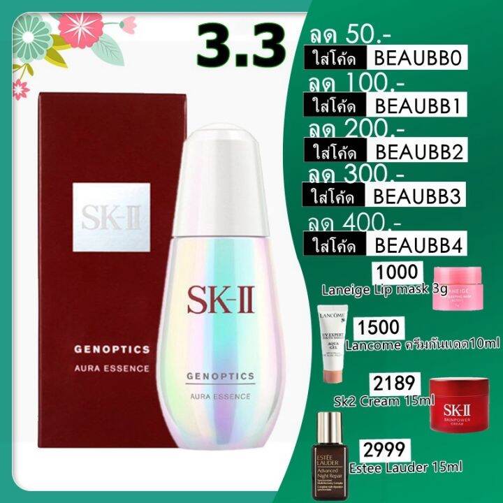 SK II SKII SK2 GenOptics Aura Essence 50 ml เอสเซนสบำรงผวหนา