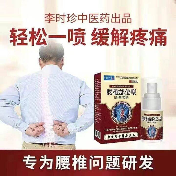 Genuine Li Shizhen Lumbar Spine Type Cold Compress Gel Disc Herniation