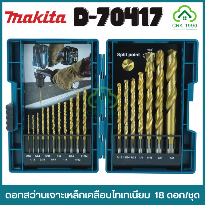 MAKITA D 70471 ดอกสวาน ชดดอกสวานเจาะเหลก HSS TIN 18 ดอก ของแท 100