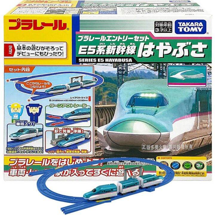 Takara Tomy Plarail Entry Set E Series Shinkansen Hayabusa