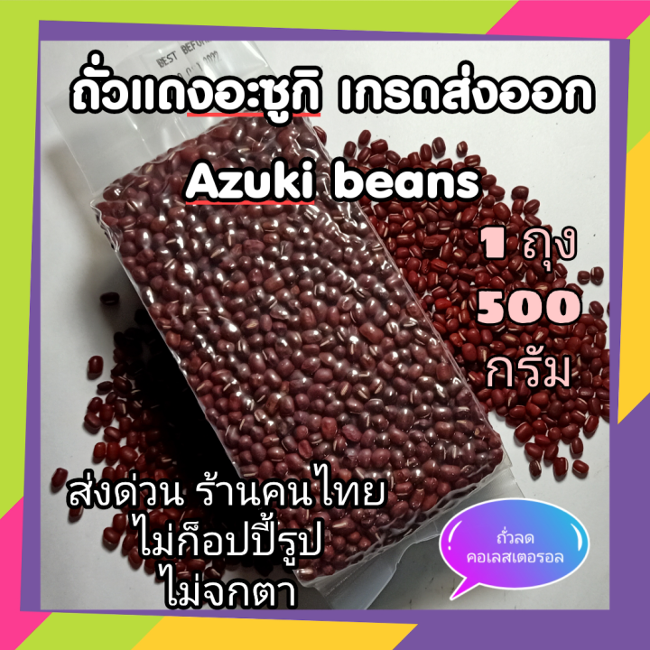 Azuki Beans Lazada Co Th