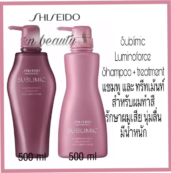 Shiseido Sublimic Luminoforce Shampoo Conditioner