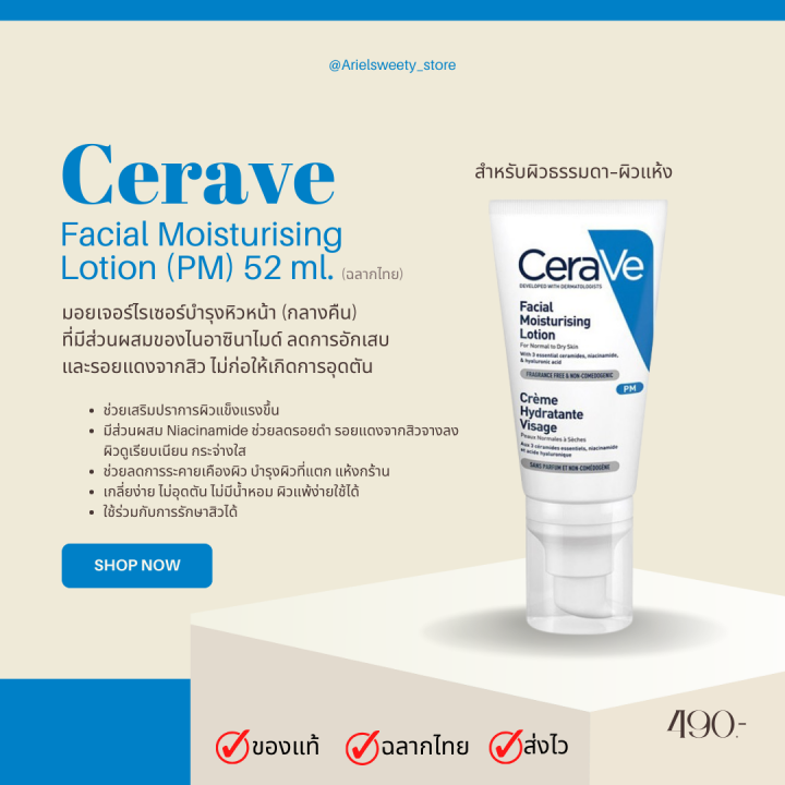 พรอมสง ฉลากไทย CeraVe Facial Moisturising Lotion PM 52 ml