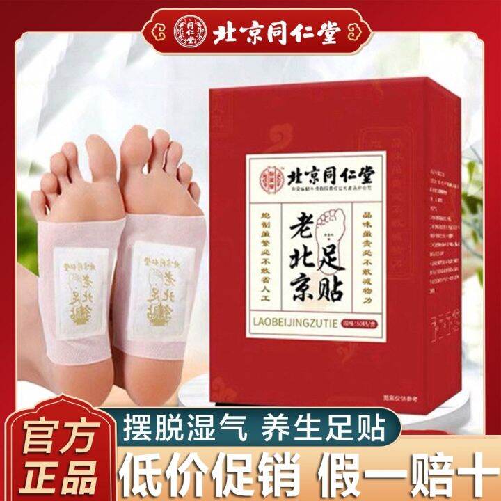 Beijing Tongrentang Old Beijing Foot Stickers Wormwood Leaf Health Row