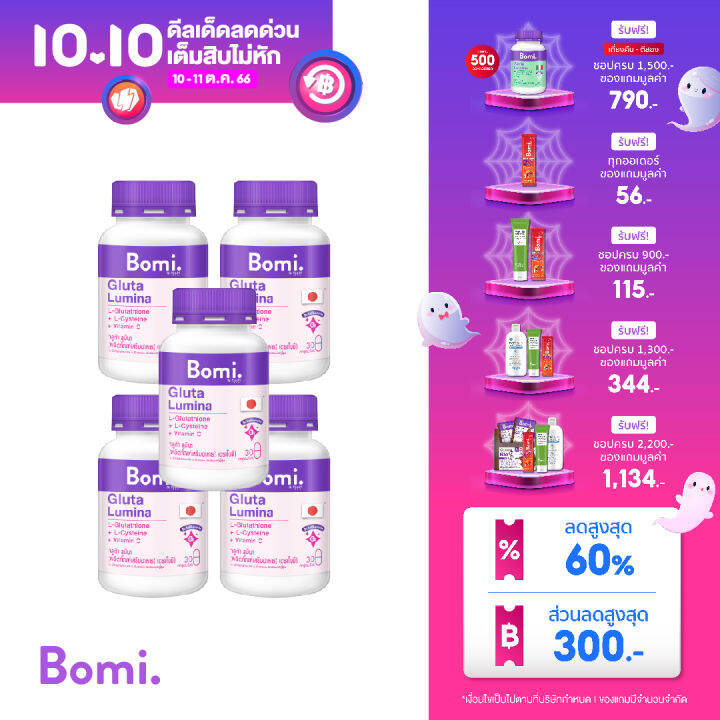 Bomi Gluta Lumina Capsules