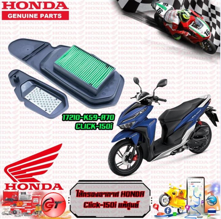 ไสกรองอากาศ Honda Click150i ป 2019 2021 แทศนย 17210 K59 A70