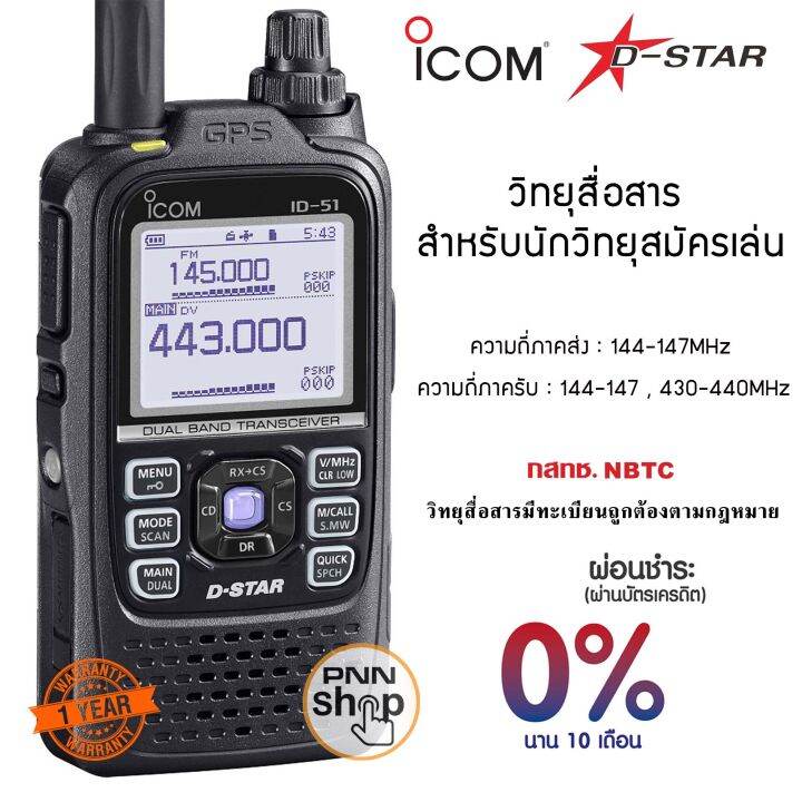 Icom Id Id Id E T Plus Dual Band D Star Digital Amateur Ham