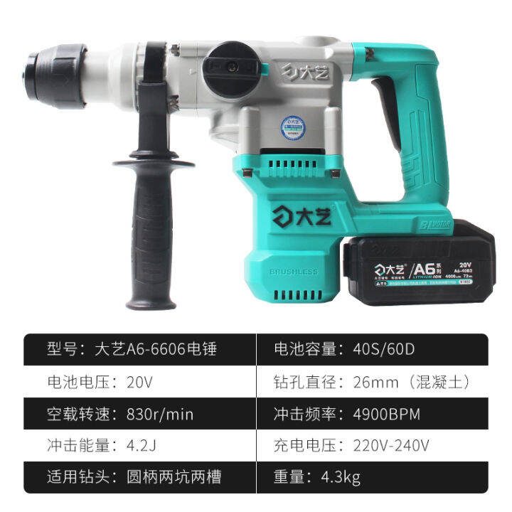 Dayi Rechargeable Electric Hammer Dual Purpose Brushless