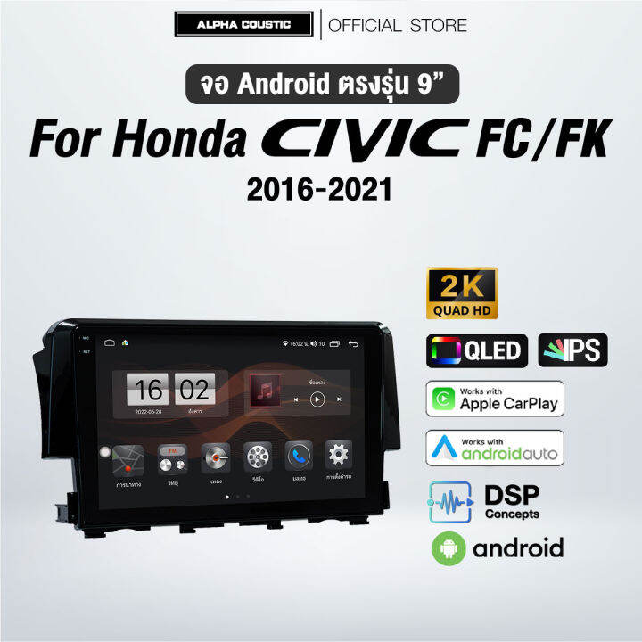 จอแอนดรอย ตรงรน Alpha Coustic 9 นว สำหรบรถ Honda Civic FC FK 2016