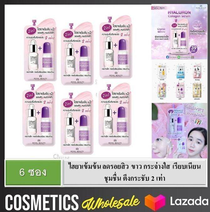 6 ซอง Royal beauty hyaluron collagen Serum 8 ml รอยลบวต ไฮยาล