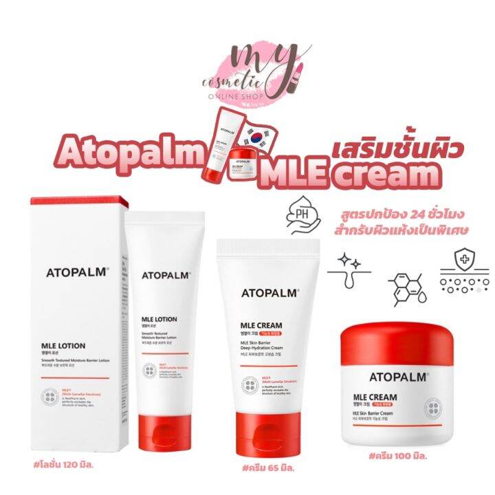 New Atopalm Mle Skin Barrier Lotion