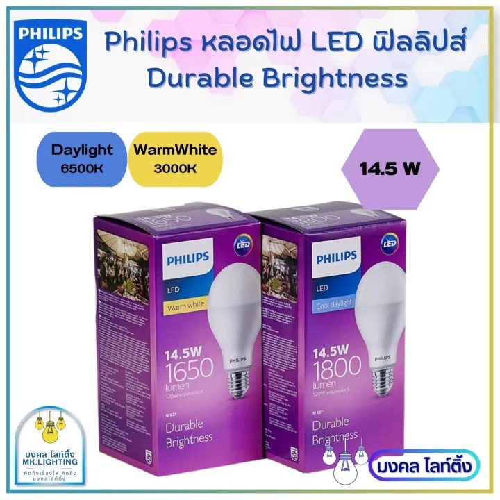 Philips หลอดไฟ LED Bulb ขนาด 14 5 W ขว E27 หลอดไฟแอลอดบบ ฟลลปส