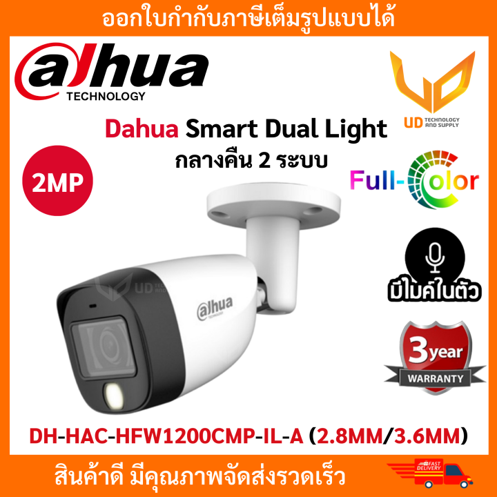 Dahua กลองวงจรปด รน DH HAC HFW1200CMP IL A เลนส 3 6MM รองรบ 4