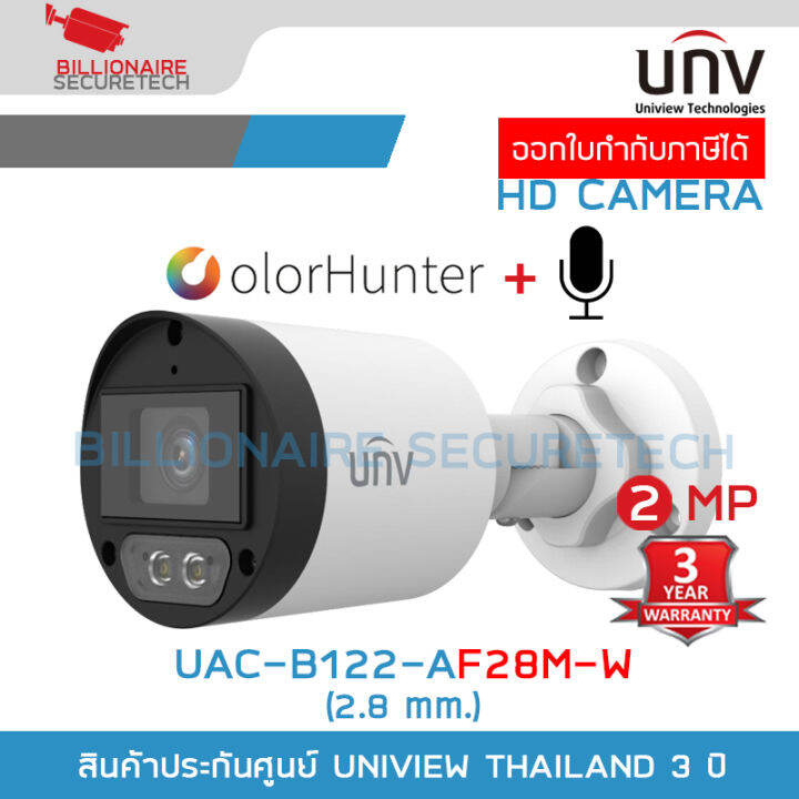 UNIVIEW UNV UAC B122 AF28M W 2 8 mm กลองวงจรปดระบบ HD 2 MP ภาพ