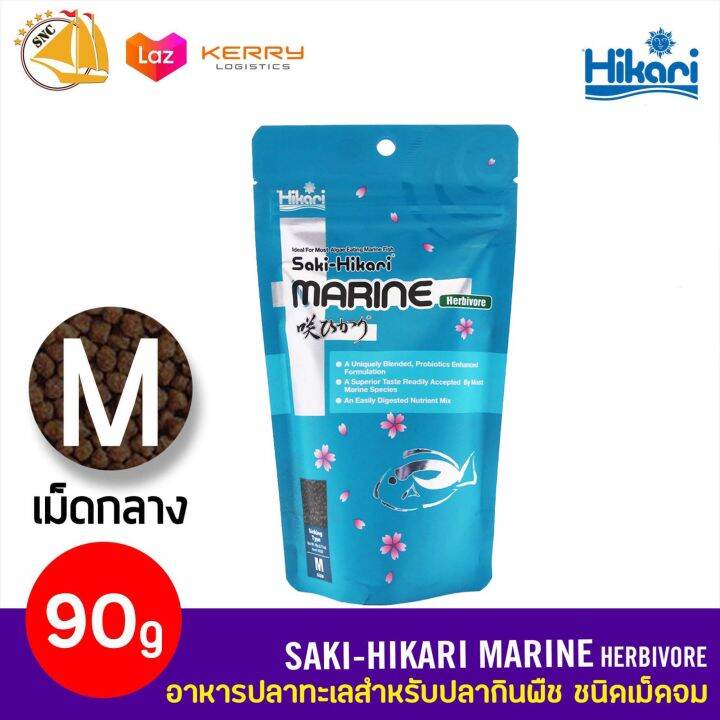 Saki Hikari Marine Herbivore อาหารปลาทะเลสำหรบปลากนพช 90g Lazada