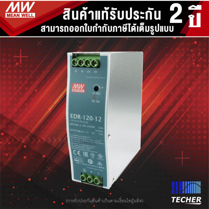 EDR 120 12 MEAN WELL DIN Rail Switching Power Supply 12V 10A 120W