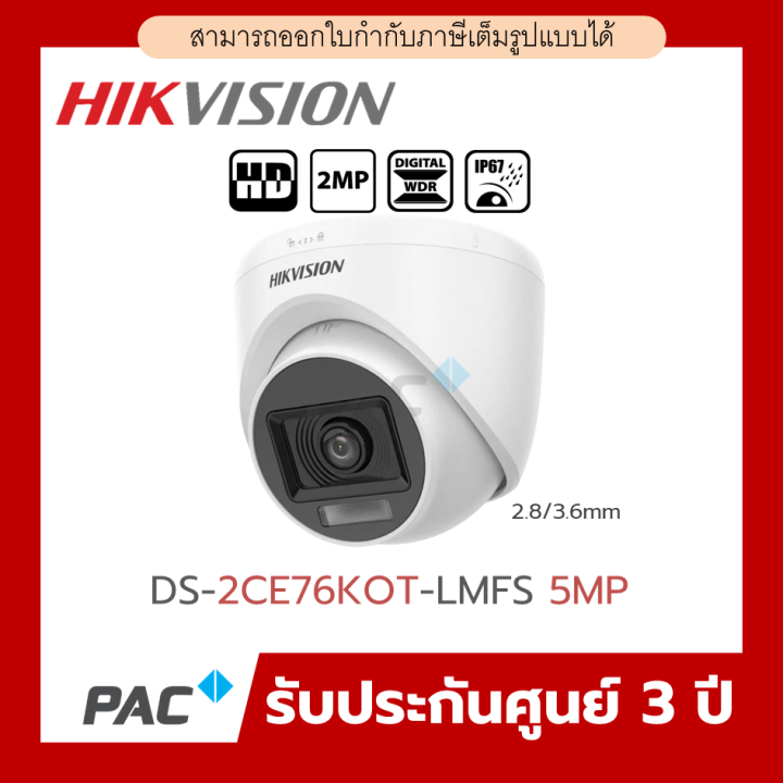 DS 2CE76K0T LMFS กลองวงจรปด Hikvision HDTVI Dual Light 5MP ไมค