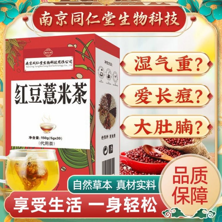 Nanjing Tongrentang Red Bean Barley Tea Barley Tartary Buckwheat