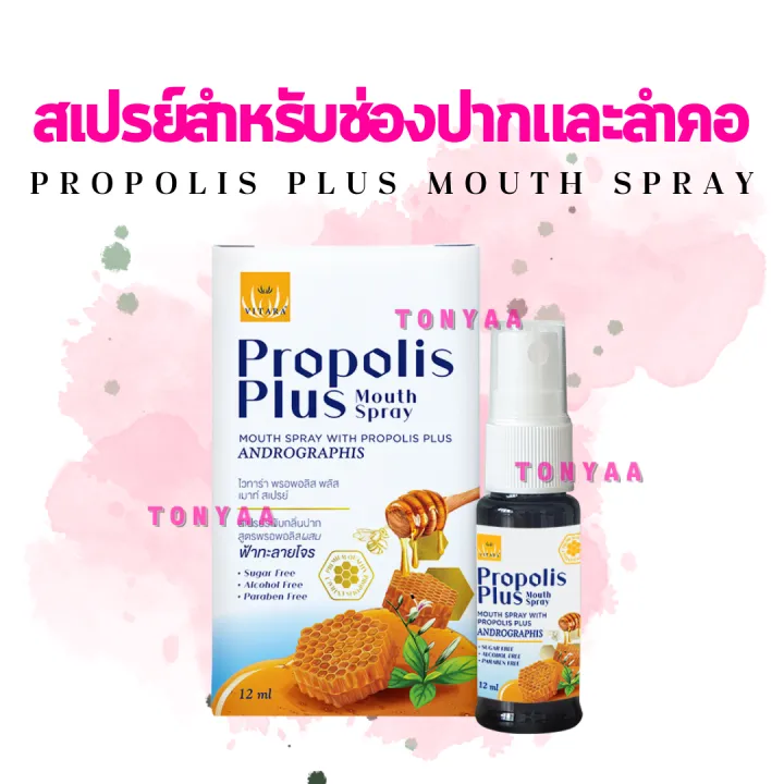 Vitara Propolis Plus Mouth Spray