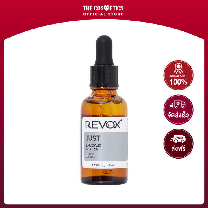 Revox B77 Just Salicylic Acid 2 Peeling Solution 30ml เซรมซาลไซลก