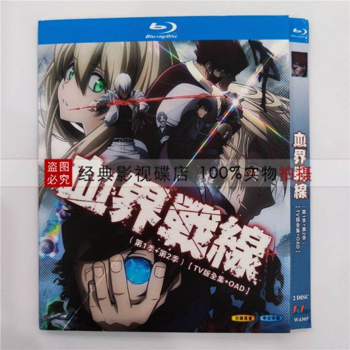 BD Blu Ray Disc HD Anime Blood World Front 1 2 Seasons TV Edition