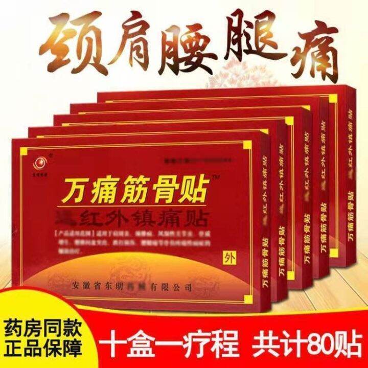 10 Boxes Of 80 Stickers Genuine Anhui Dongming Medicine And Equipment