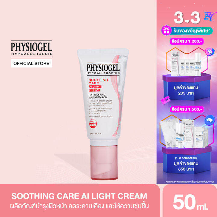 Physiogel Soothing Care Ai Light Cream