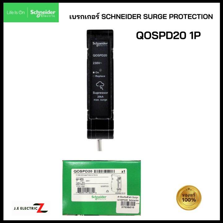 Schneider เสรจ Surge Protection SPD20 บรกเกอร SCHNEIDER SURGE